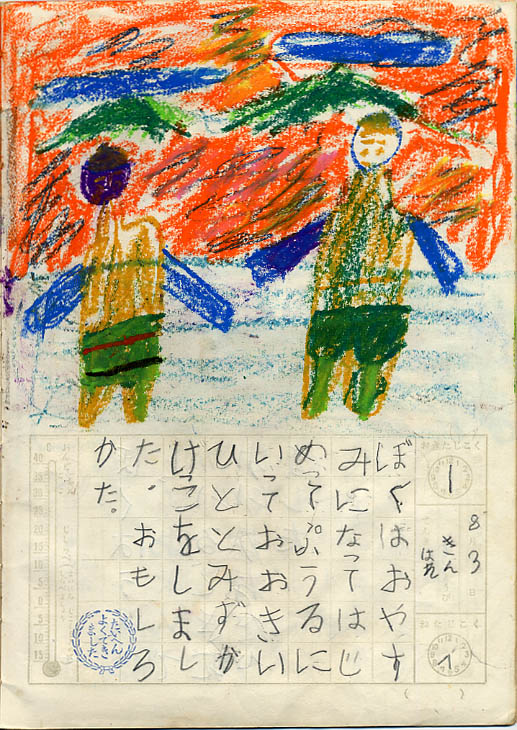 兄の絵日記 小１の夏休み 7 プール遊び 天国の にいちゃんへ